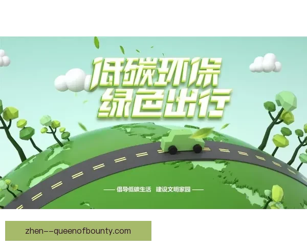 2026世界杯宣布携手全球环保组织倡议绿色出行打造低碳赛事
